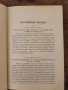 Антикварна книга "Разни Закони" - 1890г. №0143, снимка 5