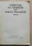 Известия на музеите от Южна България, Том 12, снимка 2