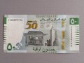 Банкнота - Мавритания - 50 огуя (юбилейна) UNC | 2023г., снимка 1 - Нумизматика и бонистика - 42946313