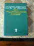 Наръчник на участъковия лекар., снимка 1