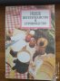 Стари български кулинарни книги, снимка 1