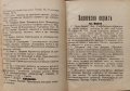 Индустриалните заведения въ България 1928 година : Най-пъленъ и всестраненъ адресникъ, снимка 3
