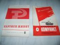 Две стари соц списания "Партиен живот" и "Армейски комунист", снимка 1 - Списания и комикси - 37200860
