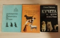 Книги за кучета -дресировка и др , снимка 2