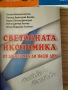 Сет от пет книги-специализирана литература по Икономика на туризма, снимка 5