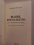 Знание което лекува - Владимир Муранов, снимка 2