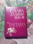 Слава далеких веков (из Плутарха)