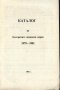 Каталог на Българските пощенски марки 1979 - 1981, снимка 2