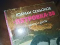 петровка 38-книга 0210241822, снимка 5