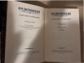 Собрание сочинений Том 8 Подросток- Ф. М. Достоевский, снимка 2