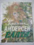 Книга "Елата - Ханс Кристиан Андерсен" - 12 стр.