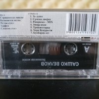 Сашко Велков - Балкански мелос, снимка 2 - Аудио касети - 32242234
