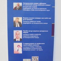 Книга Ролята на нотариуса в борбата с имотните измами - Наско Борисов 2013 г., снимка 2 - Специализирана литература - 38273387