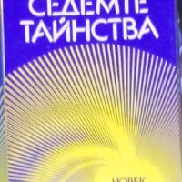 Катя Илиева - Седемте тайнства, снимка 1 - Езотерика - 28740105