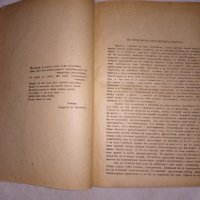 Стара книга Система на етиката , снимка 4 - Специализирана литература - 39412558