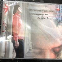 Веселин Маринов:Да се събудиш до мен, снимка 1 - CD дискове - 37290763