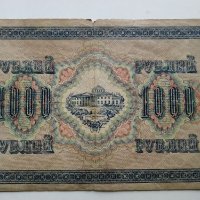 Стари Банкноти Русия, снимка 8 - Нумизматика и бонистика - 30262450