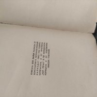 Продавам книга "Сух залък .Константин Н. Петканов, снимка 4 - Художествена литература - 37689523