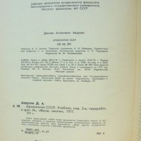 Книга Археология СССР - Д. А. Авдусин 1977 г., снимка 2 - Други - 38462798