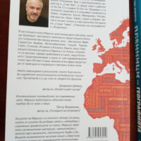 Книги за геополитика,изкуствен и свръхинтелект., снимка 10 - Специализирана литература - 44932976