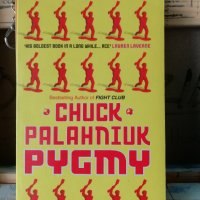 Чък Паланюк | Чък Поланик, Pygmy - нова, 11лв, снимка 1 - Художествена литература - 40411257