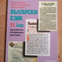 Учебници за 11 клас по български език, литература и математика , снимка 3 - Учебници, учебни тетрадки - 29868999