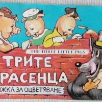  The Three Little Pigs антикварна книжка за оцветяване Трите прасенца, снимка 1 - Детски книжки - 32414908