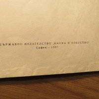 Стара колекция - Любими хора и ръченици за акордеон  - издание 1967 година - обработени и нотирани п, снимка 3 - Акордеони - 39876728