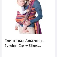Бебешки слинг - шал Amazonas, снимка 2 - Кенгура и ранички - 43948302