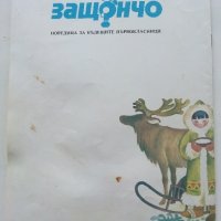 Какво пият децата по света - Елена Коларова - 1984г., снимка 6 - Детски книжки - 43550064