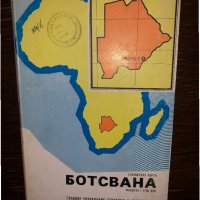 Ботсвана. Справочная карта, снимка 1 - Други - 33300425