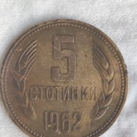 Монета 5 ст 1962 г, снимка 3 - Нумизматика и бонистика - 36925437