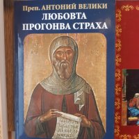 ПРАВОСЛАВНИ КНИГИ, снимка 10 - Специализирана литература - 43282450