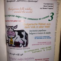Български народни гатанки по света 3, снимка 2 - Други - 32657107