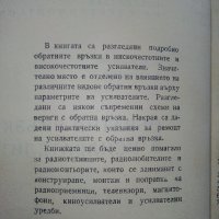 Обратни връзки в усилвателите - В.Вълчанов,И.Кръстанов - 1962г. , снимка 3 - Специализирана литература - 40312184