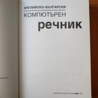 Английско-български компютърен речник - Питър Колин, снимка 2 - Специализирана литература - 40495753