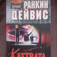 Трилъри на цена 4 лв., снимка 4 - Художествена литература - 43436097