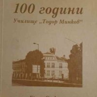 100 години училище "Тодор Минков" Назад във времето 1906-2006 Мария Герова, снимка 1 - Други - 32776821