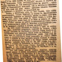 Една българка , роман от Стоян Христов за живота и събитията в Македонско преди Балканските войни, снимка 3 - Художествена литература - 42955626