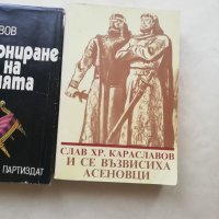 Книга Слава Караславов 2 броя , снимка 3 - Други - 40164732