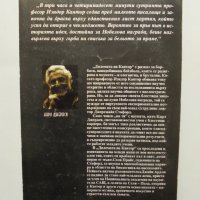Книга Дилемата на Кантор - Карл Джераси 1998 г., снимка 2 - Художествена литература - 36825497