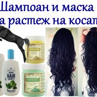 Шампоан за бърз растеж на косата с маска конска терапия , снимка 2 - Продукти за коса - 26999868