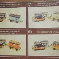 Стар български метален електромеханичен конструктор - локомотив от поредицата влакова композиция, снимка 1 - Други игри - 28409719