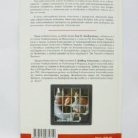 Книга Сблъсъкът на поколенията  - Лин К. Ланкастър 2004 г., снимка 2 - Специализирана литература - 32695770