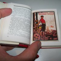 Пет малки книжки от СССР за билиофили, снимка 12 - Художествена литература - 40019141