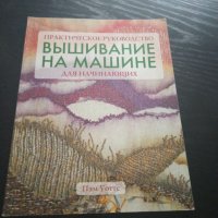 Книга за ръкоделие , снимка 1 - Специализирана литература - 38985422