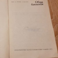 Обща биология .Ж.Ламбрев1973г,за кандитан-студенти,учители и студенти, снимка 3 - Специализирана литература - 38809174