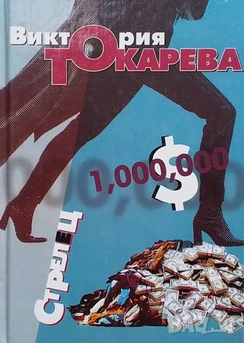 Стрелец Виктория Токарева, снимка 1