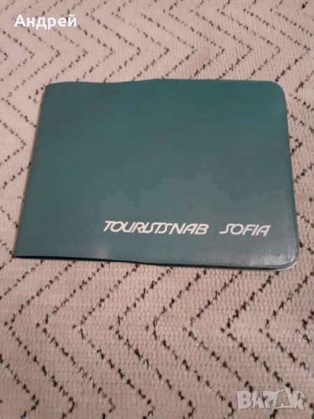 Старо тефтерче Туристснаб София, снимка 1