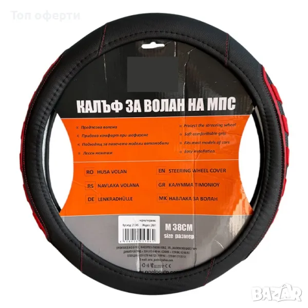 Калъф за Волан 2401 Черно/Черно, синьо, сиво, червено, снимка 1